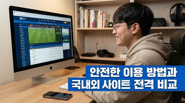 해외 스포츠 베팅