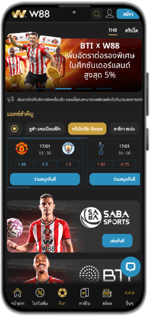 หน้าเว็บ w88 บนมือถือ