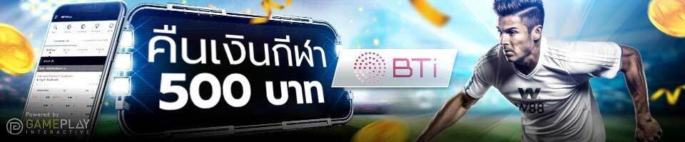โปรโมชัน w88