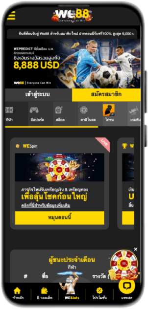 หน้าเว็บ we88 บนมือถือ