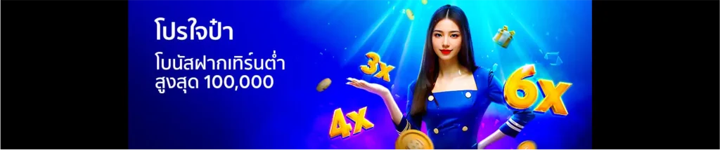 แบนเนอร์พื้นหลังสีน้ำเงินม่วง โปรใจป๋า จากเว็บรับพนันตรงไม่ผ่านเอเย่นต์ bk8