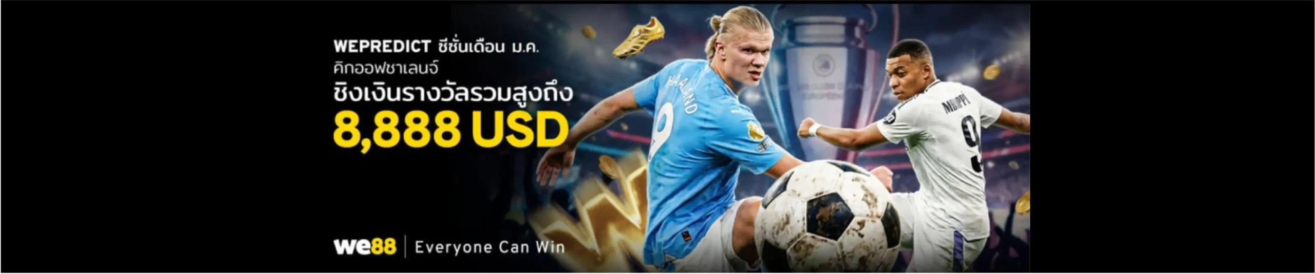 wepredict แบนเนอร์โปรโมชั่น we88 เว็บรับพนันตรงที่ดีที่สุด ให้สมาชิกชิงเงินรางวัล 8888 ดอลล่าห์